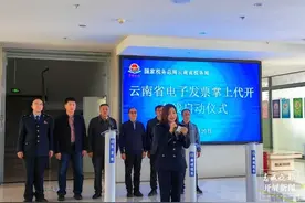 不跑路，掌上开！云南省电子发票“掌上代开”正式上线启动图片
