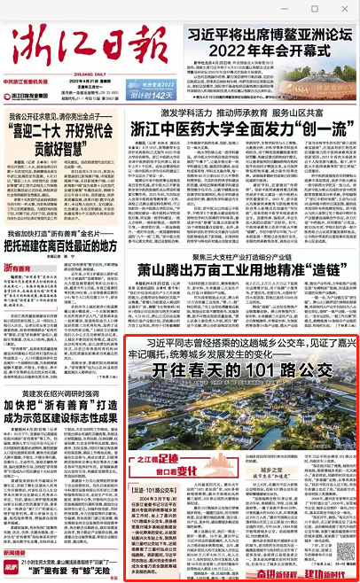 破解版101（开往春天的101路公交习近平同志曾经搭乘的这趟城乡公交车 见证了嘉兴牢记嘱托 统筹城乡发展发生的变化）