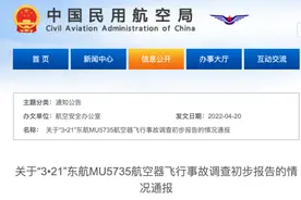 东航MU5735事故调查初步报告，多方回应！最终结果需多久才能发布？图片