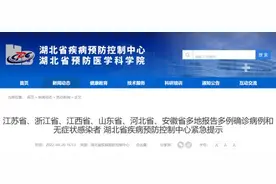 湖北疾控发布紧急提示图片