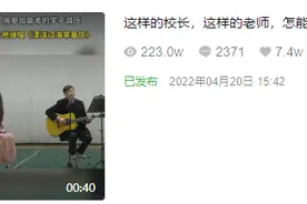 火出圈！株洲一校长吉他弹唱，为高三学子加油打气图片