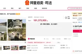 1.8亿余元易主失败！《仙剑奇侠传》《笑傲江湖》无锡取景地遭流拍图片