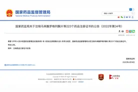这批药品注销！不得生产、销售图片