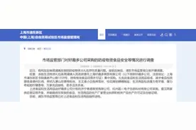 部分免费保供物资的确有问题，刚刚上海再回应图片