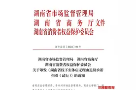 湖南推行实体店购物7天无理由退货制度图片