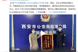 骗子与民警畅聊1小时，主动退回16万元图片