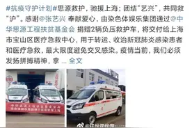 张艺兴向上海捐赠两辆负压救护车，在运送途中最大限度避免交叉感染图片