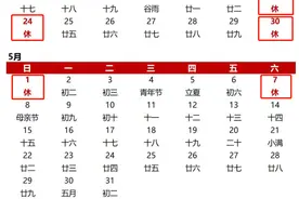 双休日正常！衢州学校“五一”假期放假安排来了图片