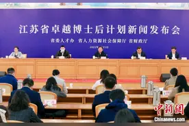 江苏打造博士后人才“强磁场”：每年遴选900人进行资助培养图片