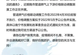 南宁中燃公司发通告：价格调整暂不执行图片