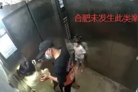 合肥一孕妇电梯内被抢劫？网警：系谣言图片