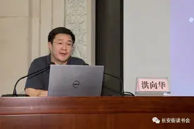 「党建治学」洪向华：新时代党员干部何以保持艰苦奋斗的政治底色图片