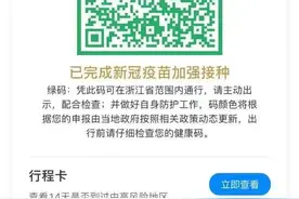 杭州健康码有新变化！网友：早上搭地铁一刷，完全不一样了图片