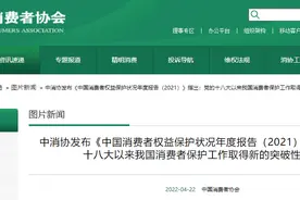 中消协发布年度报告，特斯拉、星巴克、大润发、奈雪的茶等被点名图片