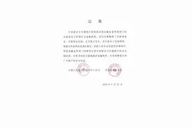 独家｜河南有村镇银行系统维护存款取不出？地方监管部门公告回应图片