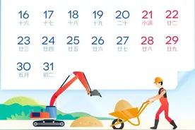 “五一”前连上6天班，“十一”后连上7天 你需要这份拼假攻略图片