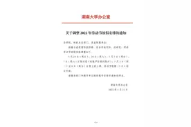 湖南多所高校调整“五一”假期，有的延至暑假补休图片