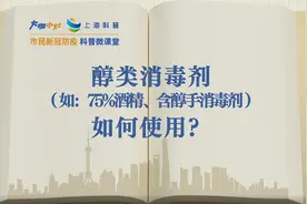 大咖小灶丨醇类消毒剂（如75%酒精，含醇手消毒剂）如何使用？图片