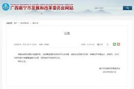 2022年南宁市暂不调整管道燃气价格图片