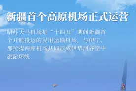 新疆首个高原机场正式投入运营图片