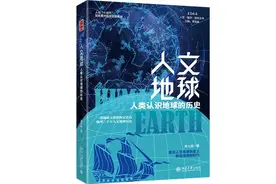 人文地球：人类对地球的认知经历了怎样的旅程？丨世界地球日图片