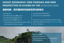 洞天寻隐·学林纪丨全球道教论坛·道教地理：洞天福地研究的新发现与新观点图片