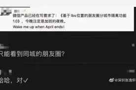 让外地看不到上海朋友圈？微信回应图片