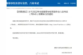 专八延至2022下半年举行图片