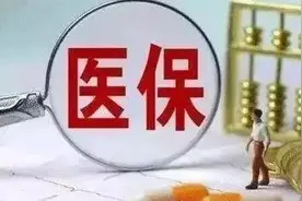 即日起，大连职工医保有调整图片