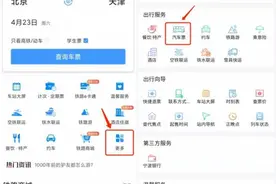 实用！12306新功能上线，可以买汽车票了图片