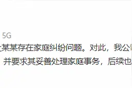 女子实名举报机长丈夫婚内出轨，抛妻弃女，天津航空回应：涉事员工停飞图片