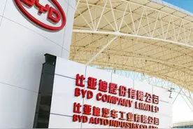 1分钱不用掏，人均可“获利”15万，比亚迪员工持股计划引关注图片