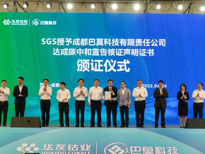 致力打造绿色制造先锋城市 成都金堂孕育全球首家正极材料行业“零碳工厂”