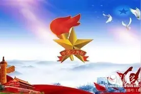 灞桥镇小学开展少先队活动课图片