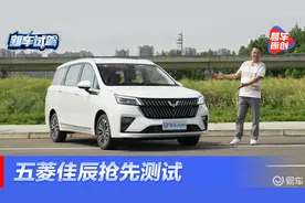 全网首测五菱佳辰 10万内搞定7座刚需家用MPV视频封面