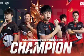 AG战队获得2022 CFPL春季赛总冠军图片