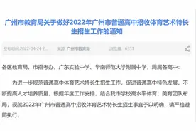 有特长的你，看过来！今年广州特长生招生计划增加253人图片