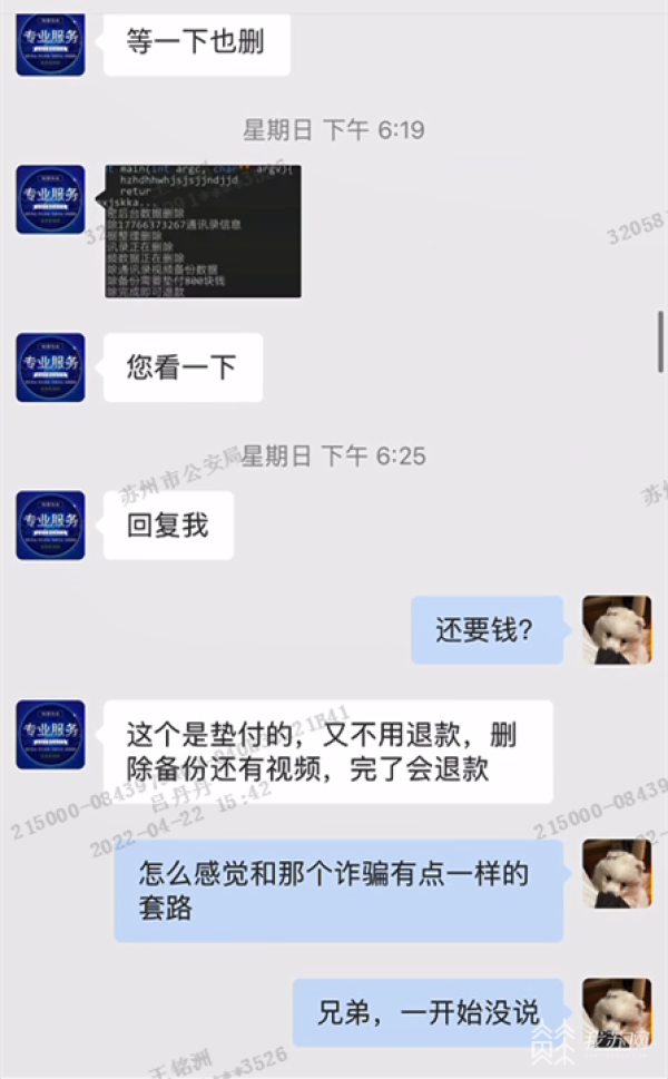 男子网聊落入“陷阱”寻找“黑客”求助再被骗