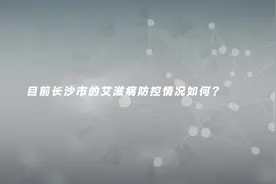 3680元/盒降为1125元/盒，艾滋病创新药落地长沙，最高可报销70%图片