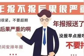 年报全攻略来啦！填报指南，常见错误、不报后果......一文全知！图片