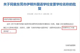 周知！东莞市又有两所民办学校更名啦图片