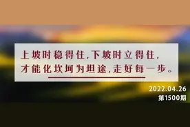 夜读丨人生如坡：上坡时不高看自己，下坡时不小瞧自己图片
