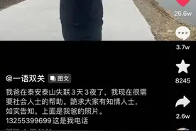 山东54岁男子为给逝去亲人祈福进泰山失联 家属称其此前经常爬泰山图片