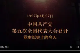 红色血脉——党史军史上的今天｜4月27日 中国共产党第五次全国代表大会召开图片