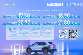 电动化再加速 东风Honda在华首款纯电动车e:NS1上市图片