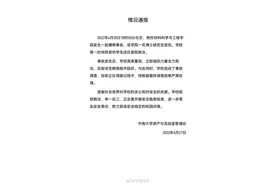 中南大学回应实验室爆燃致博士生烧伤：根据调查结果严肃处理图片