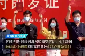 提前62天交付、现场发证！融创城·融璟园实地探访图片