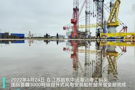 国际首艘3000吨级自升式风电安装船桩腿吊装全部完成视频封面