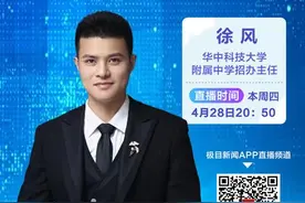 想了解华科附中？周四晚锁定“极目云探校”直播图片