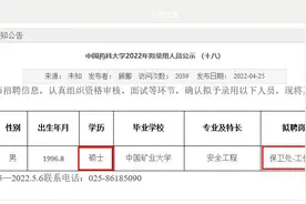 高校回应“招录95后硕士为大学保安”：不是来做保安，是保卫处工作人员图片